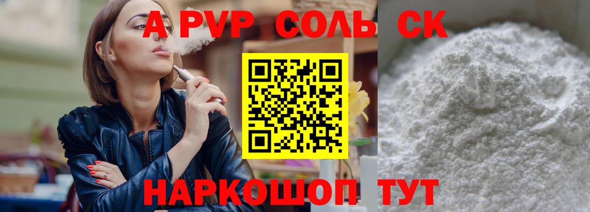 A-PVP Соль Усть-Илимск