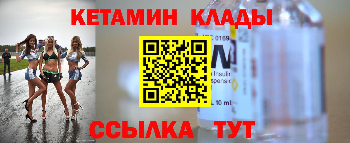 Кетамин VHQ  Вход с VPN  Усть-Илимск  ссылка на мегу ТОР  Кетамин VHQ 