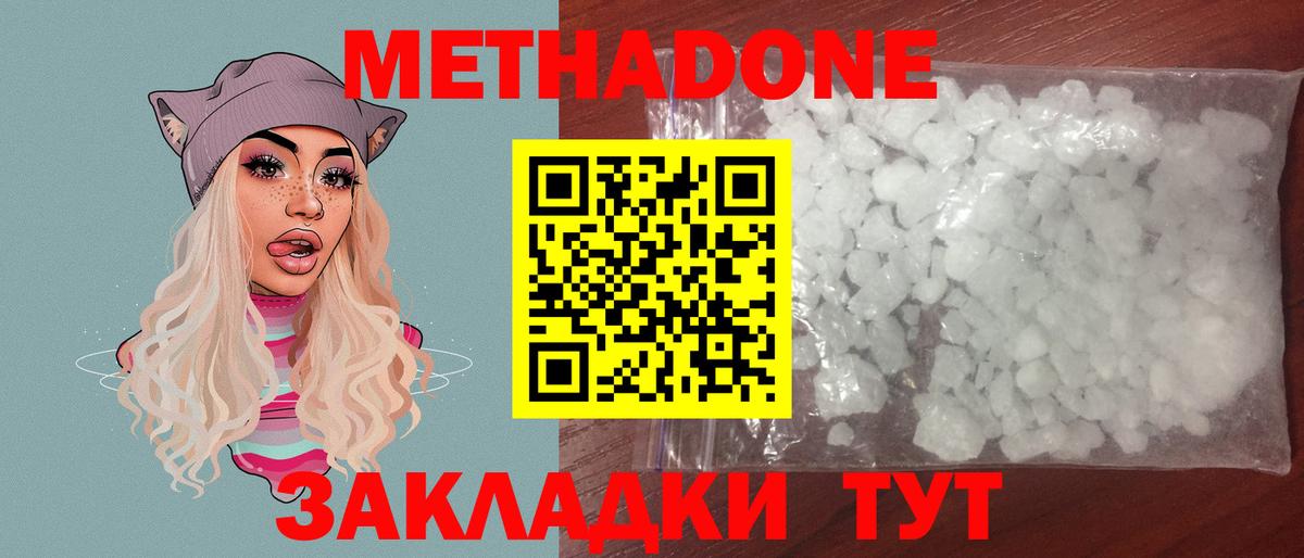 Метадон белоснежный Усть-Илимск
