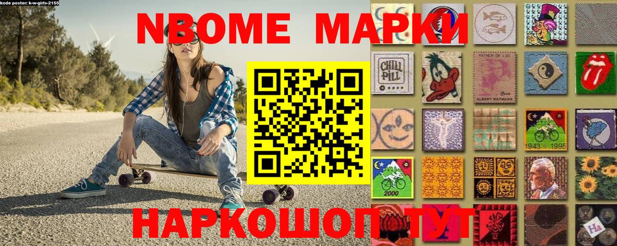 Наркотические марки 1500мкг Усть-Илимск